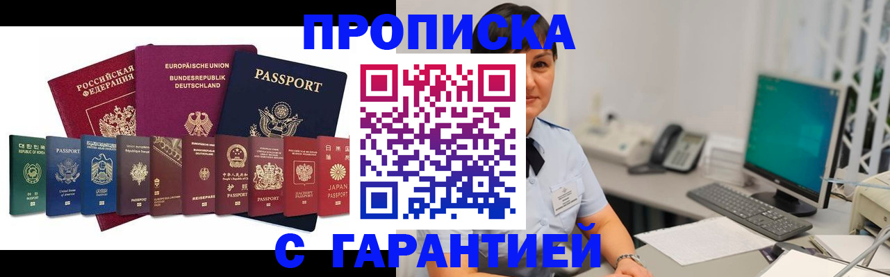 прописка ребенка в Опочке