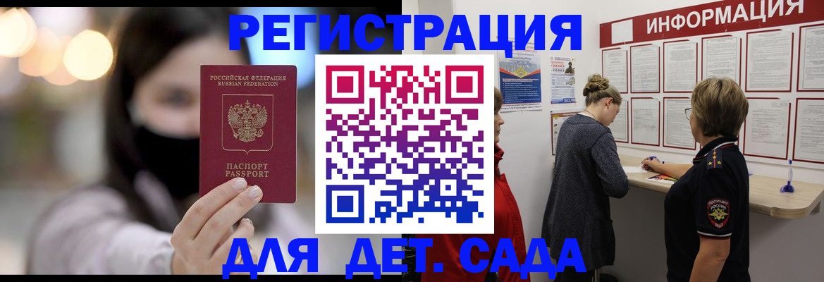 прописка в Опочке