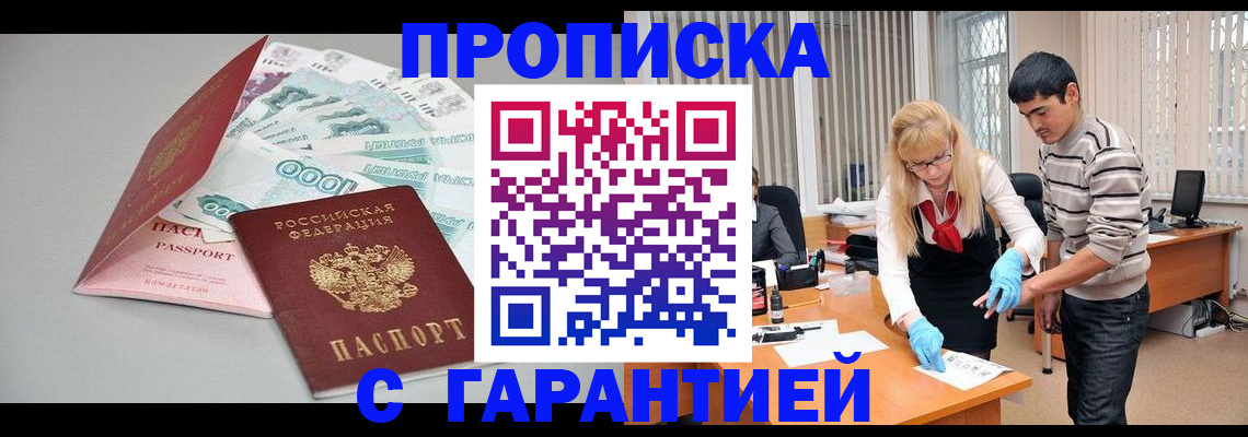 прописка для кредита в Опочке