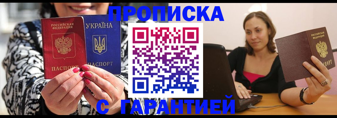 временная регистрация недорого в Опочке